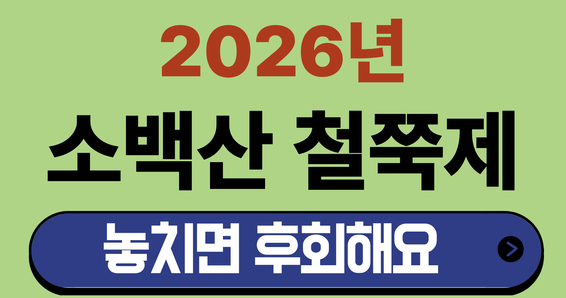 소백산 철쭉제로 오세요