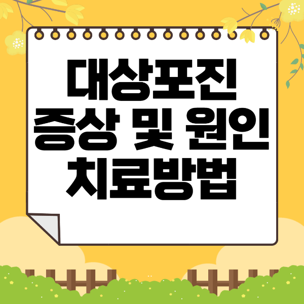 대상포진 – 피부 발진 &amp; 극심한 신경통! 원인, 증상, 치료법 완벽 정리