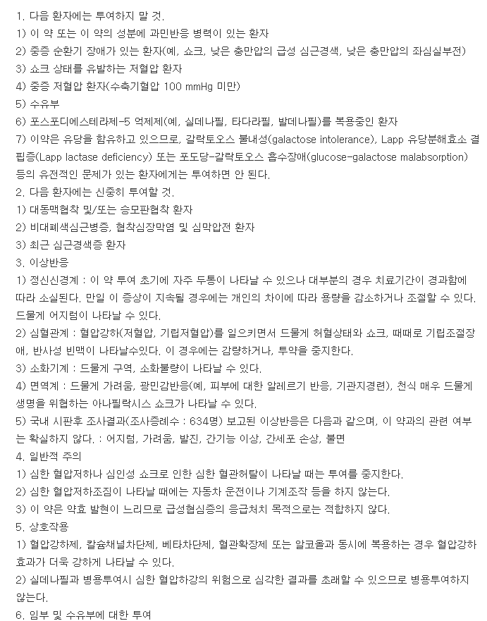 몰시톤정4mg-복용-주의사항