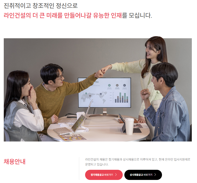 라인건설 채용