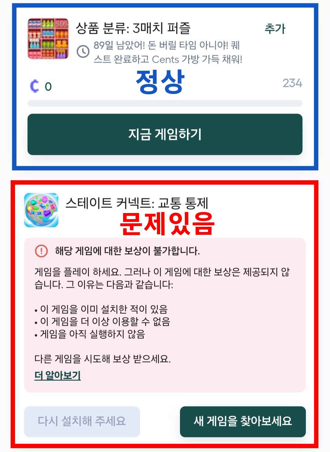 문제없는 게임과 문제있는 게임 예시