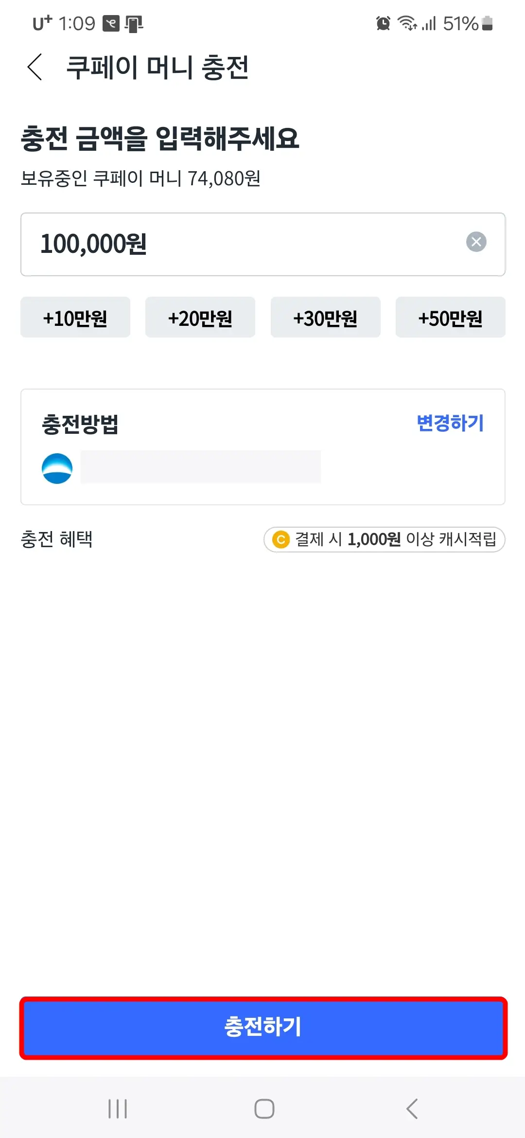 충전하기
