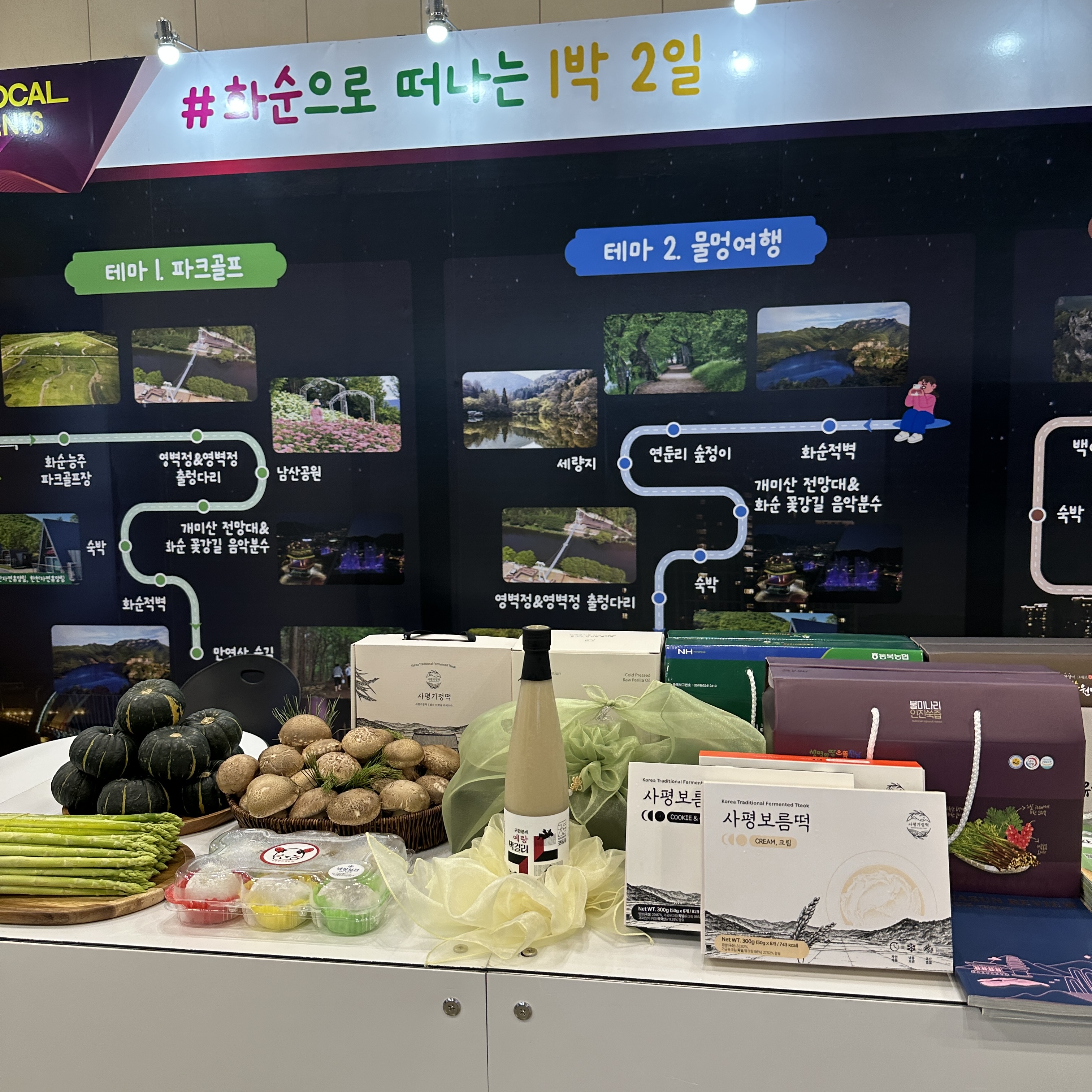 2025대한민국로컬콘텐츠페스타