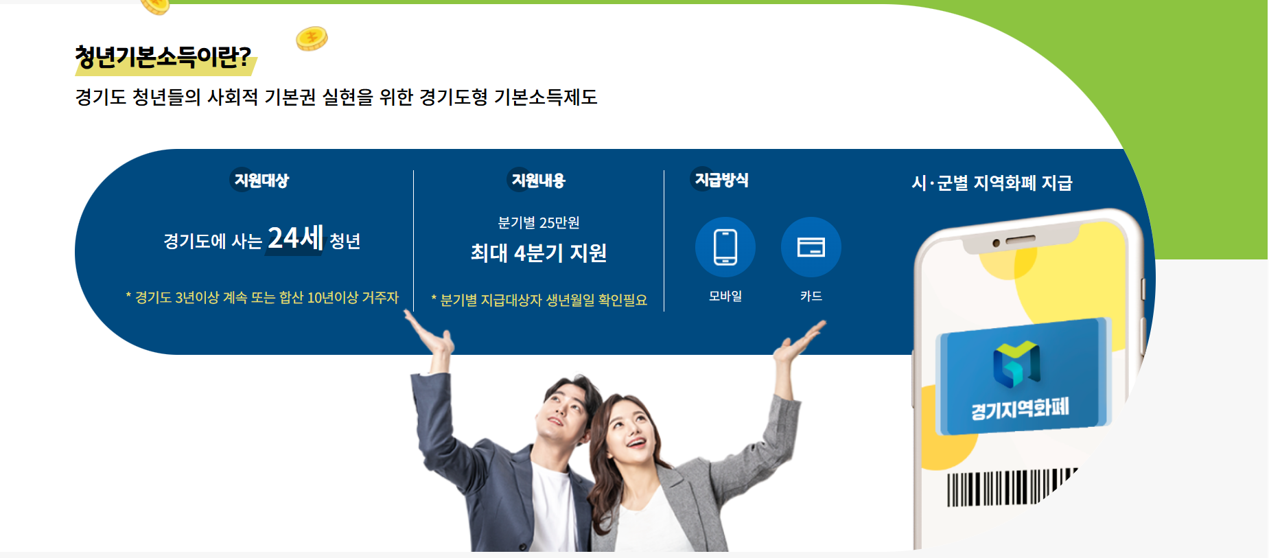 청년기본소득 설명하는