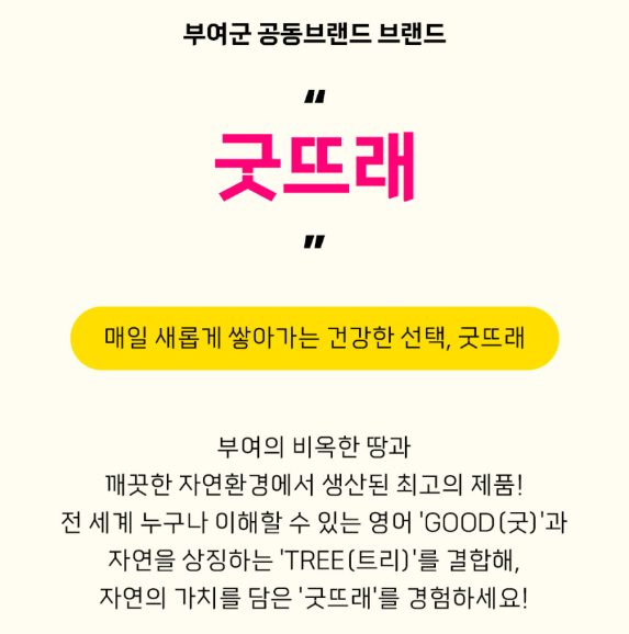 6시내고향 농산물젤라또 딸기 밤 방울토마토 표고버섯 샤인머스캣 구매방법 충남 부여 팜젤라또
