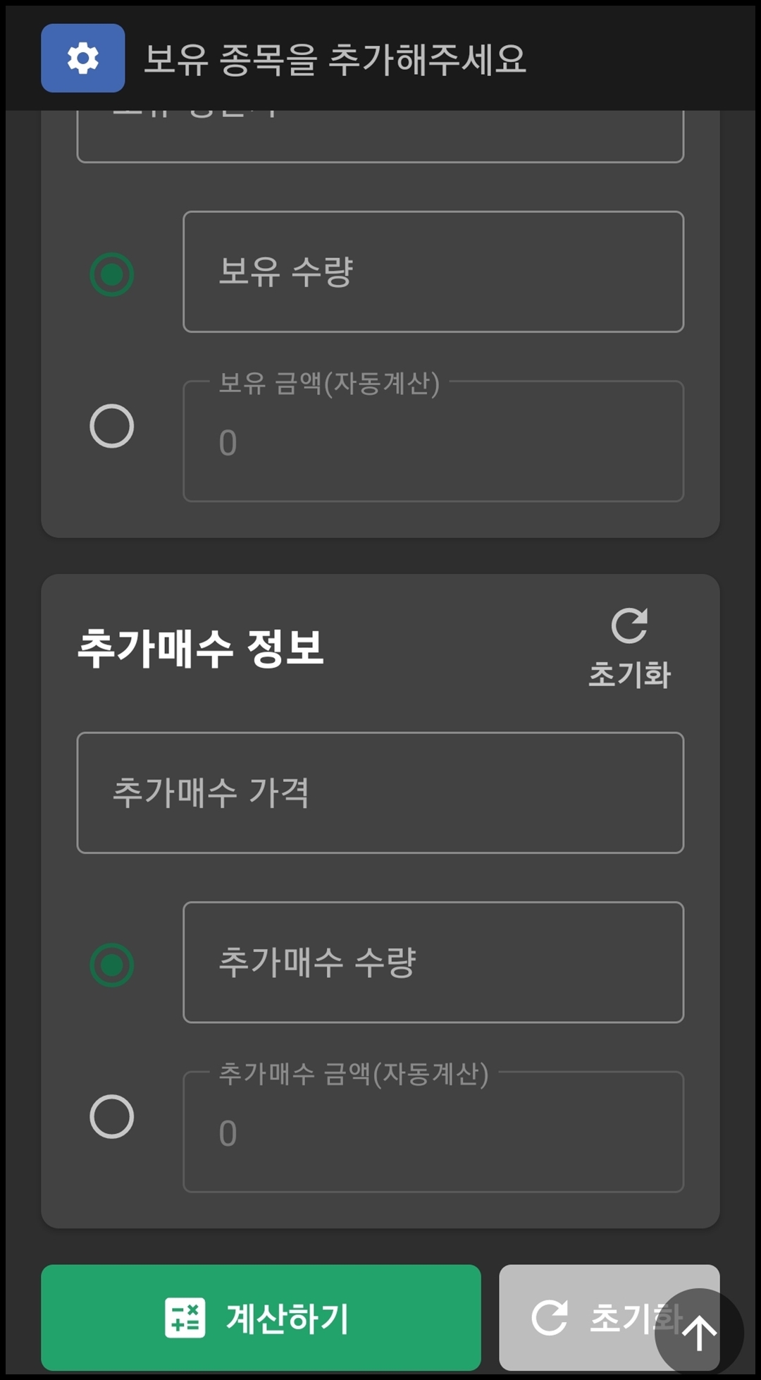 주식 평단가 계산기