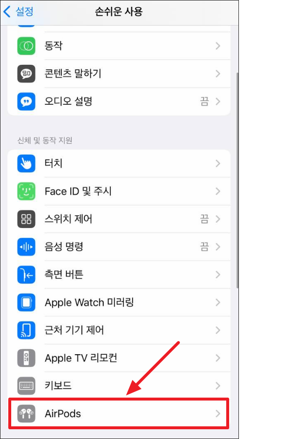 AirPods. How to change and set notification volume