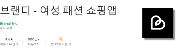 브랜디 어플 다운로드