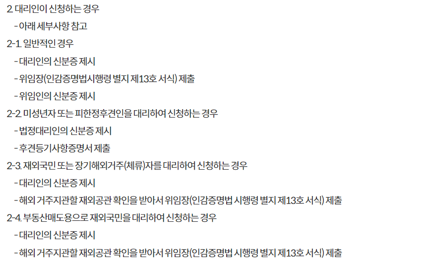 대리인-준비서류