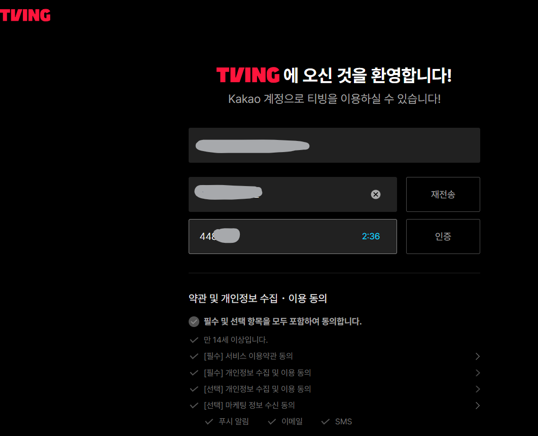 티빙-요금제-홈페이지-해지방법