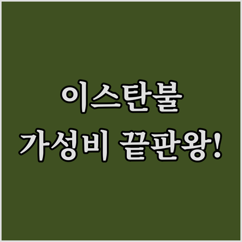 직접 고른 이스탄불 가성비 숙소 5곳..