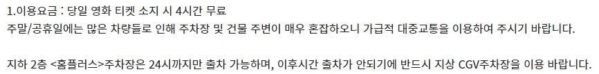 인천연수 CGV 주차