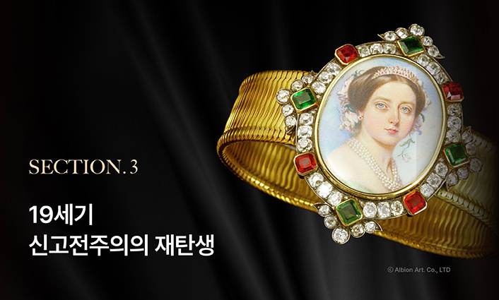 아트 오브 주얼리 전시