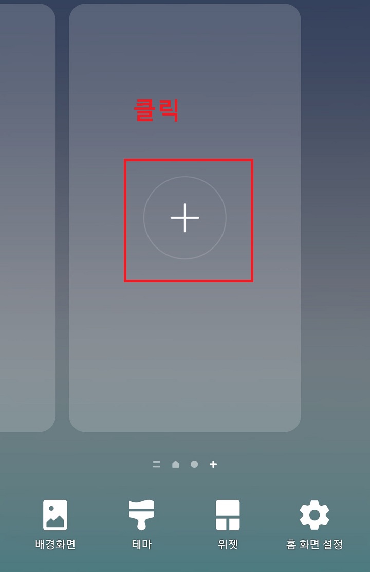 화면 가운데 플러스 버튼 클릭함