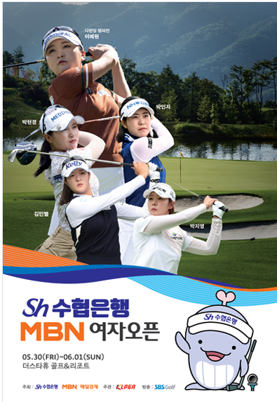 Sh수협은행 MBN 여자오픈