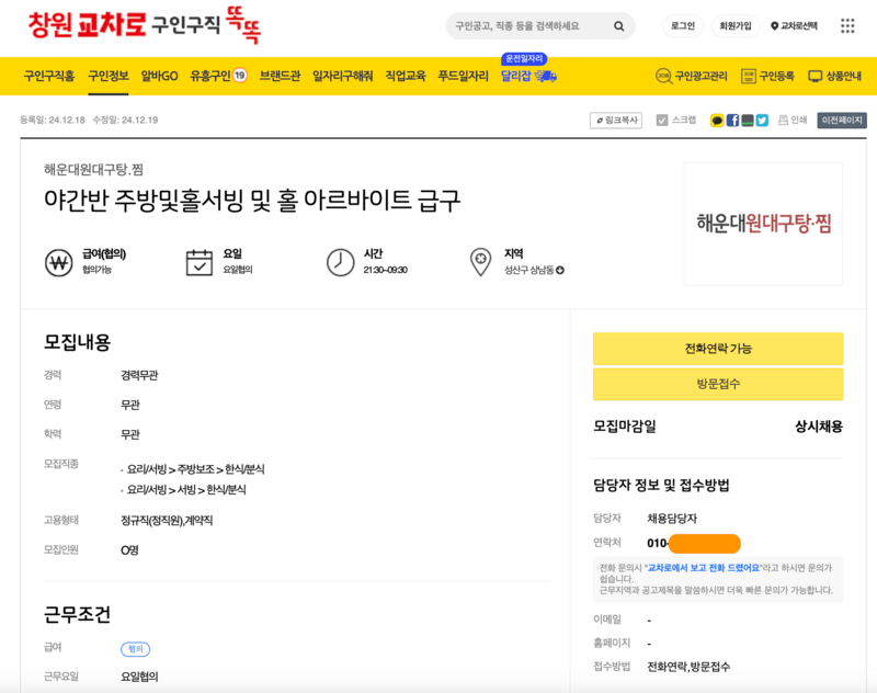 창원교차로-구인구직-상세화면