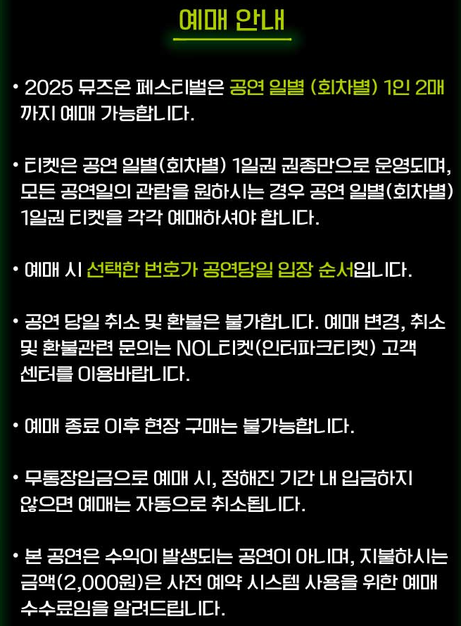 2025 뮤즈온 페스티벌