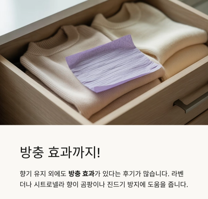 옷장 속 향기 오래 가는 비결 : 건조기 시트 하나면 충분해요!