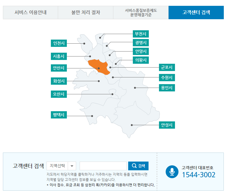 삼천리도시가스 전화 상담 서비스