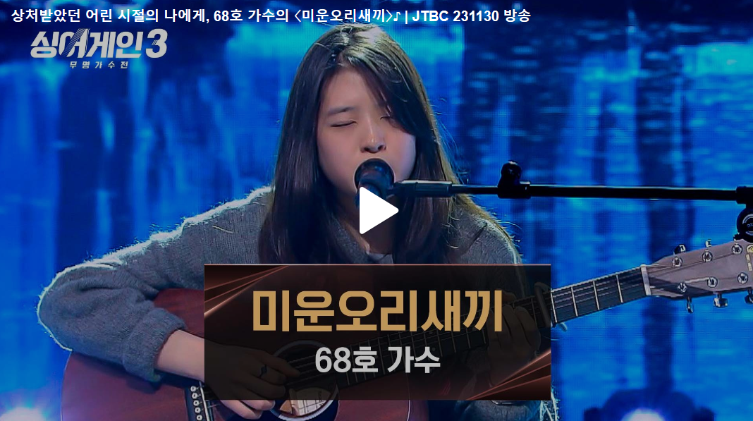 싱어게인3, 68호 가수의 넘사벽 감성의 라이벌전 경연곡