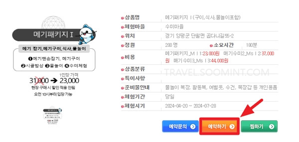 2024 양평메기수염 축제 일정, 예약, 주차장 위치