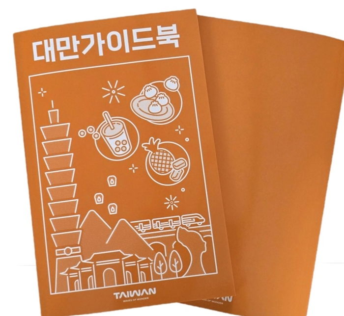 작은 사이즈의 대만가이드북