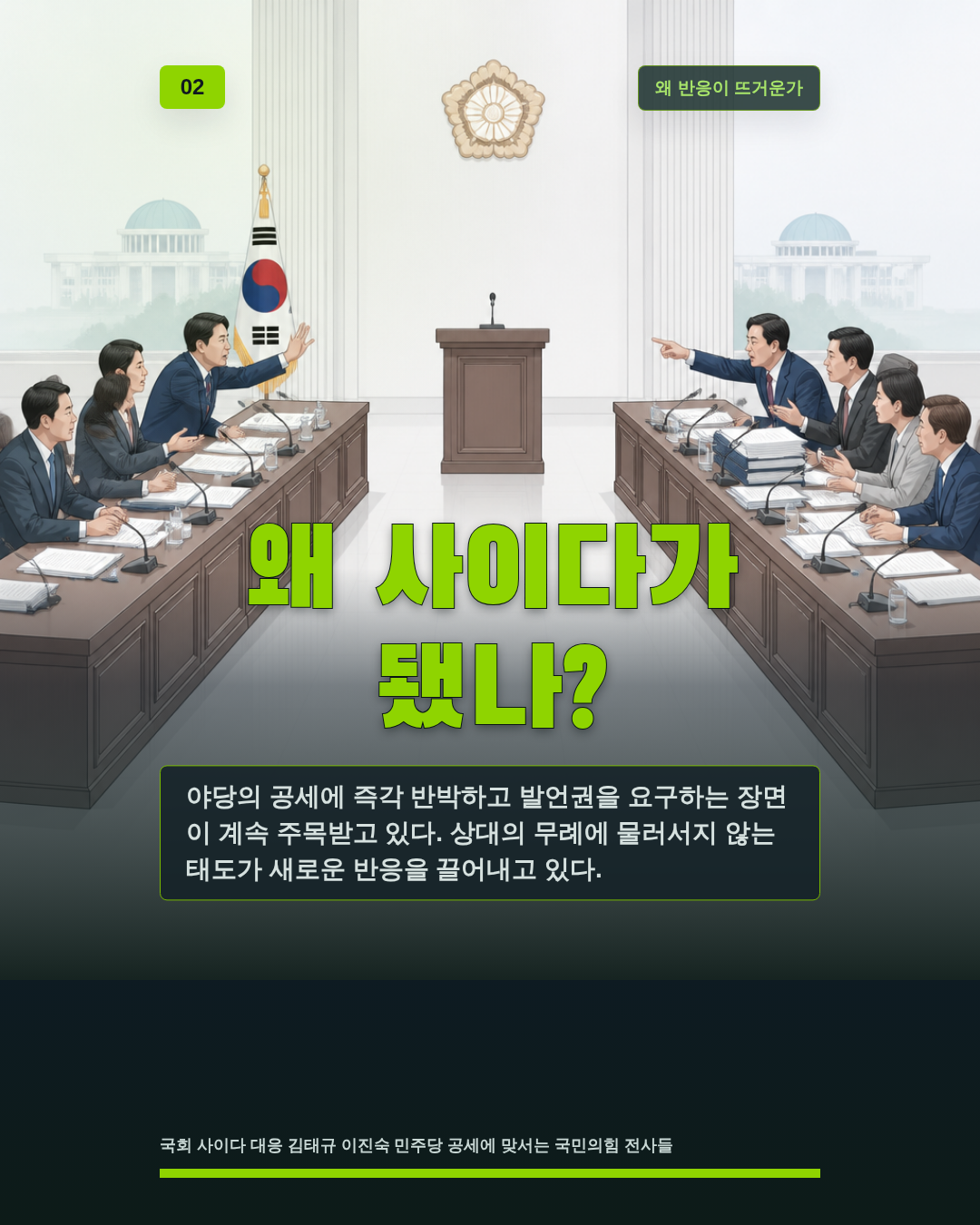 왜 사이다가 됐나?