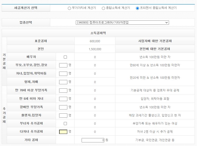 프리랜서 종합소득세 신고