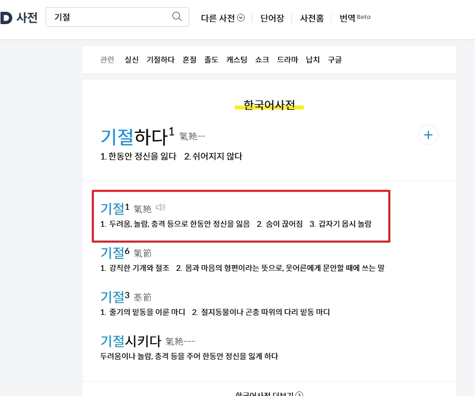 기절의 원래 의미와 다르게 긍정적인 상황에서도 쓰이는 밈 현상