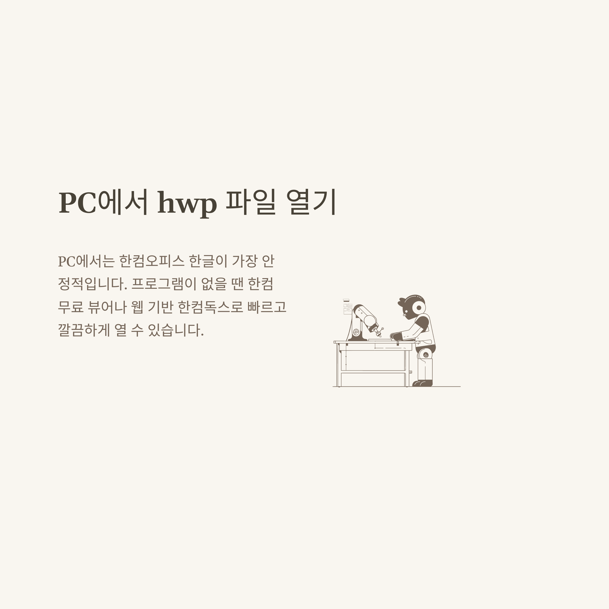 hwp 파일 열기 모든 방법 총정리, 모바일·PC·파일변환·수정·편집까지 실전 경험 가이드