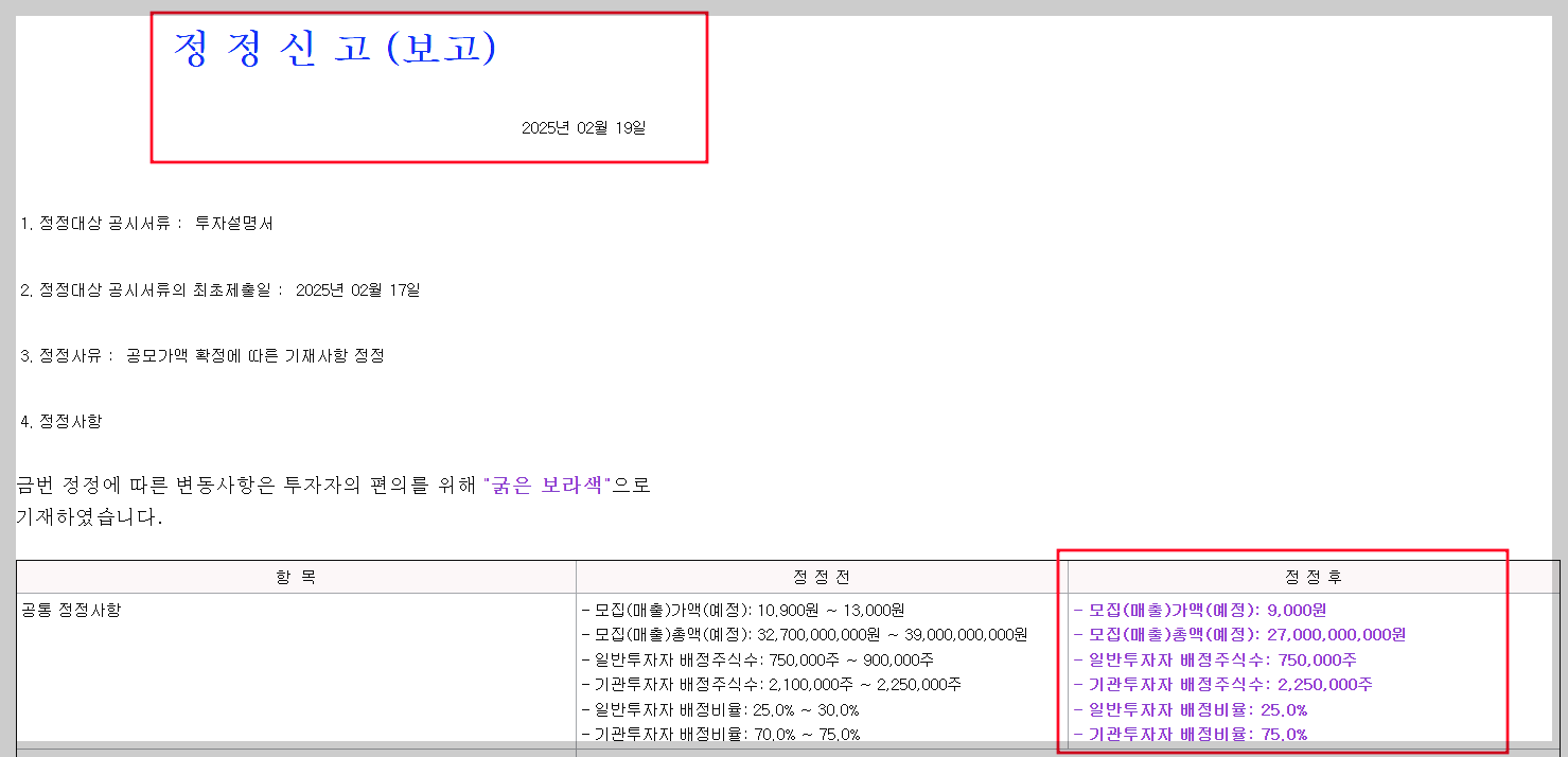 대진첨단소재_투자설명서_정정보고