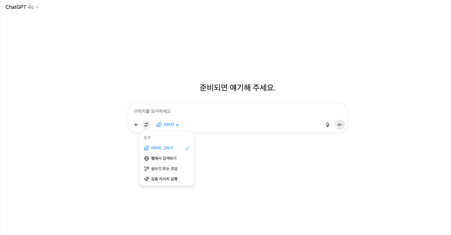 챗지피티-이미지-생성-화면