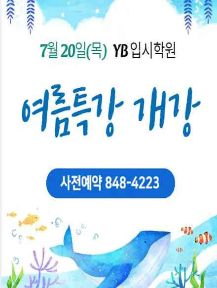 YB학원