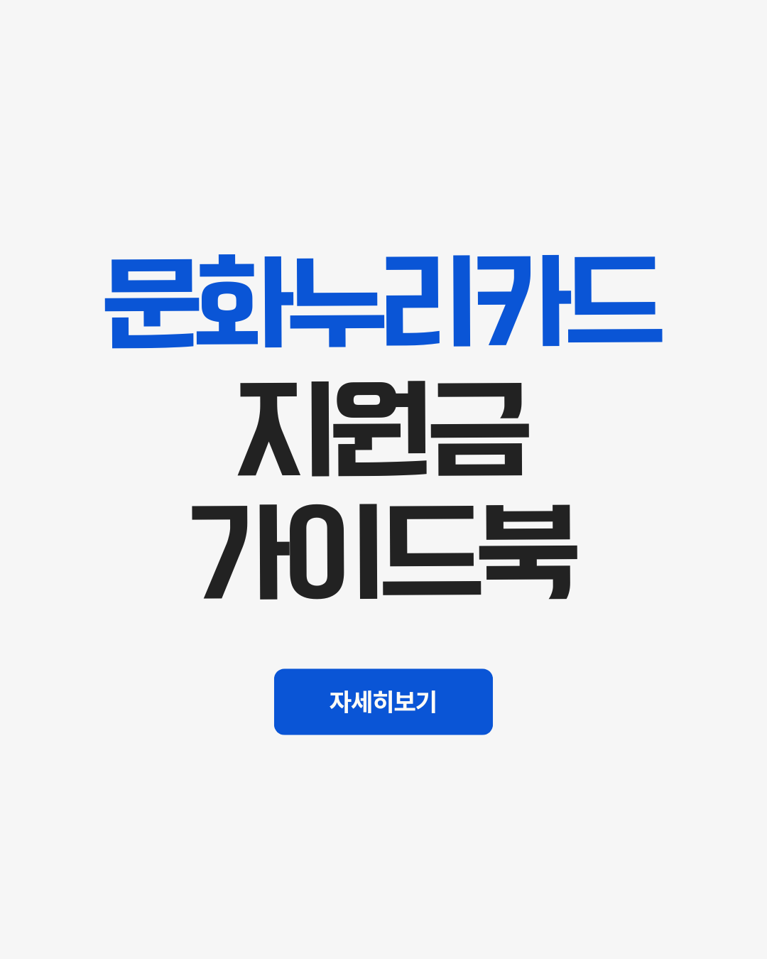 문화누리카드