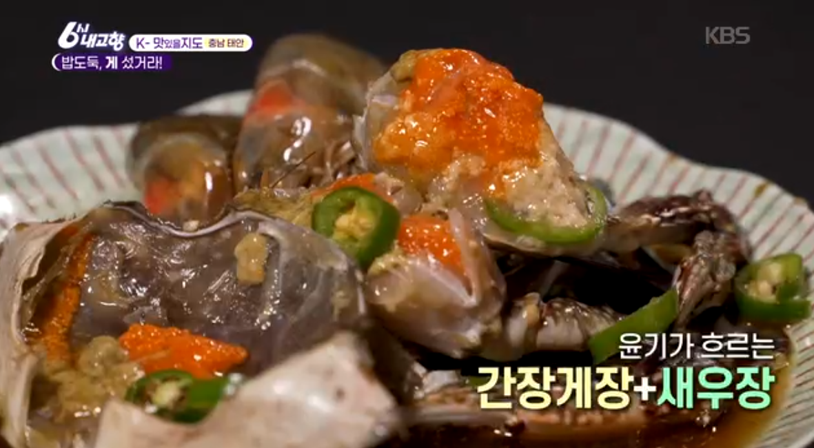 6시내고향 태안 꽃게 정식 맛집