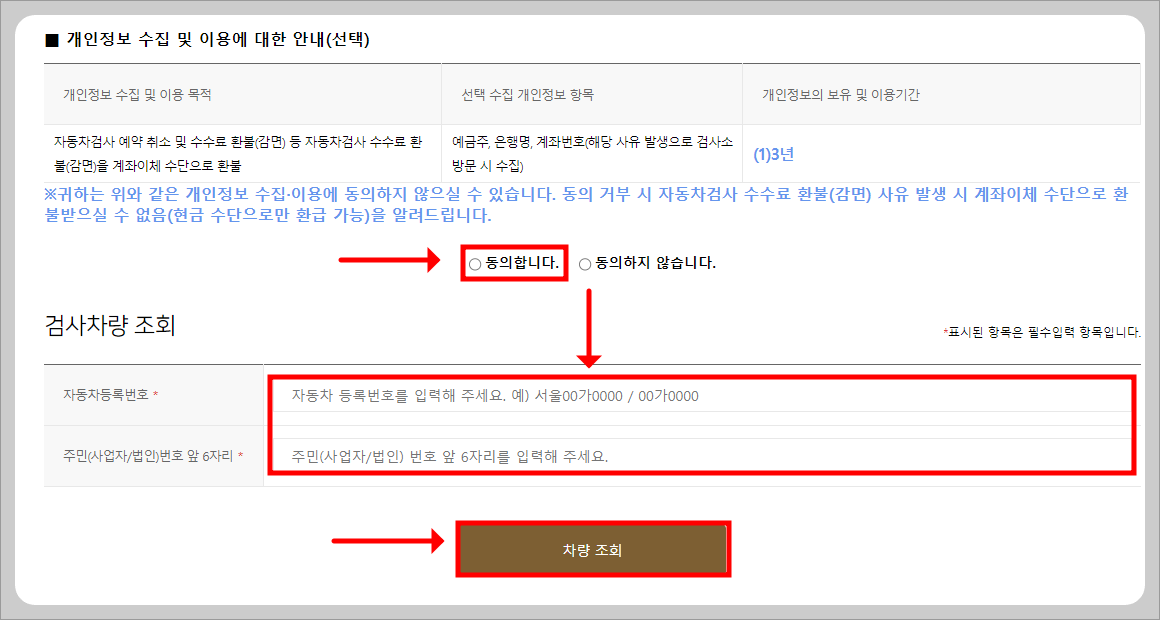 자동차검사 예약 방법, 교통안전공단 홈페이지에서 간편하게 예약하기