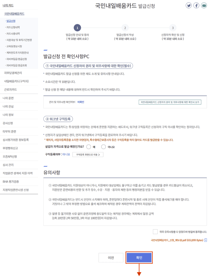 내일배움카드_신청방법