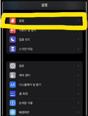  아이폰재난문자&amp;#44; 안전문자소리끄기&amp;#44; 아이폰알림설정&amp;#44; 재난문자무음설정&amp;#44; 아이폰안전문자설정&amp;#44; 재난문자화면안가리기&amp;#44; 아이폰긴급재난문자&amp;#44; 무음모드활성화&amp;#44; 안전디딤돌앱활용&amp;#44; 아이폰알림관리&amp;#44; 방해금지모드설정&amp;#44; 아이폰사용꿀팁&amp;#44; 아이폰설정팁&amp;#44; 긴급알림관리&amp;#44; 아이폰소리끄기
