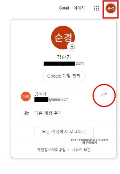 구글 기본 계정 변경 확인 방법