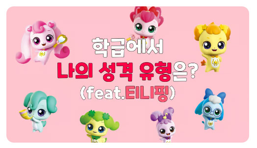 티니핑-테스트
