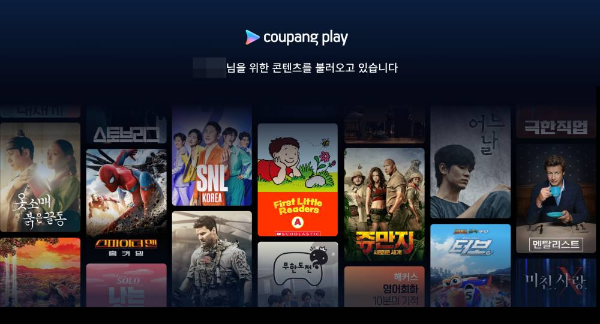 쿠팡 컨텐츠 추천