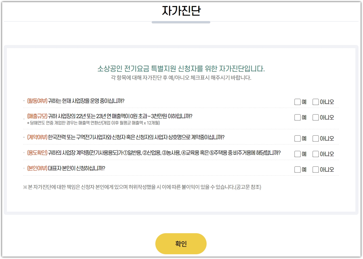 자가진단 및 신청하기