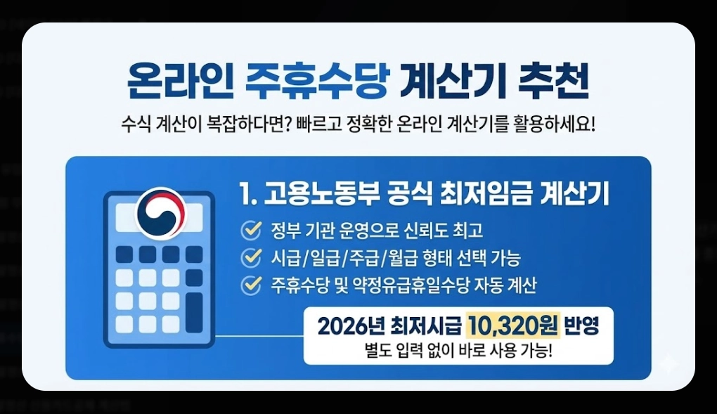 주휴수당계산기