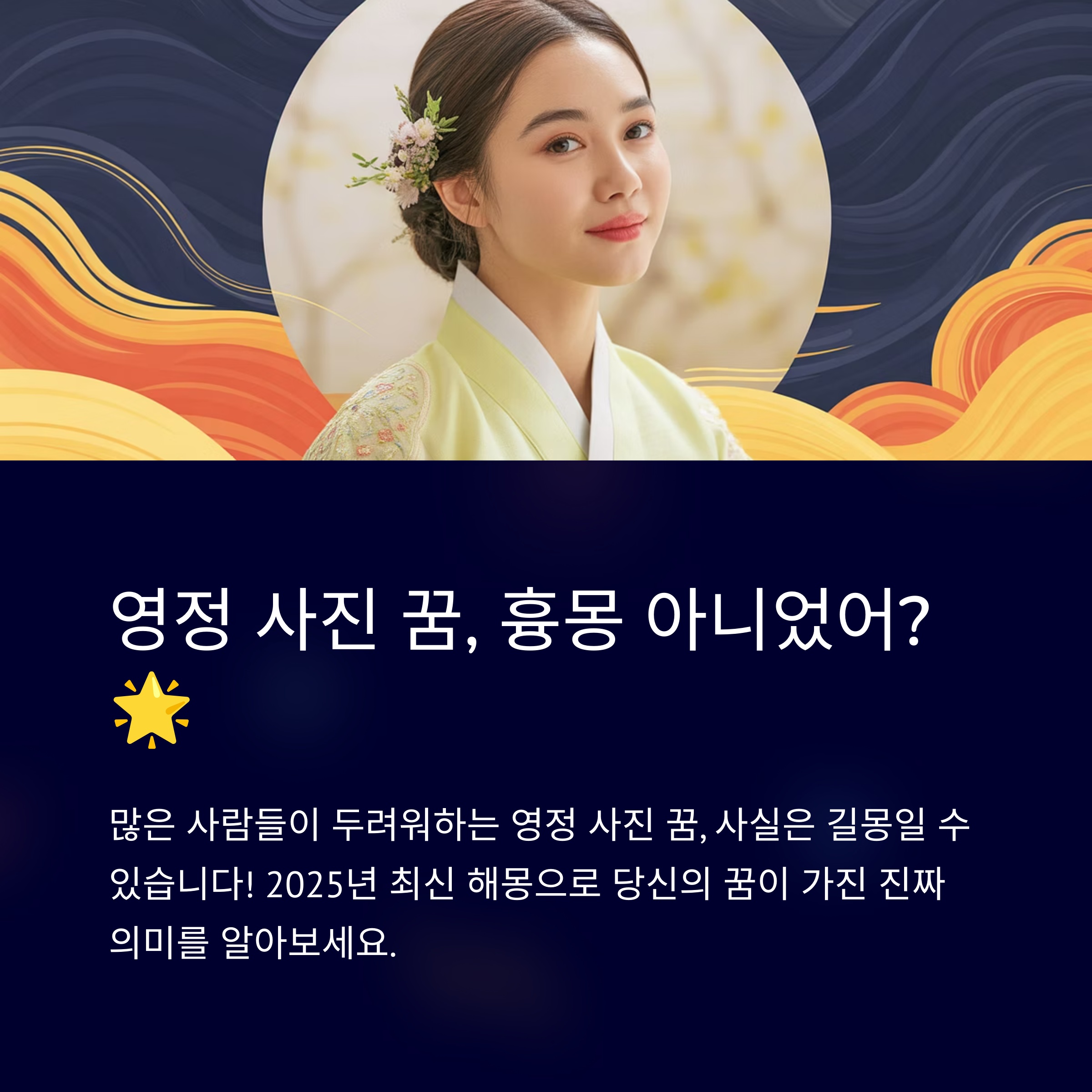 당신의 영정 사진 꿈, 놀라운 의미가 숨어있다? 새로운 시작을 알리는 신호!