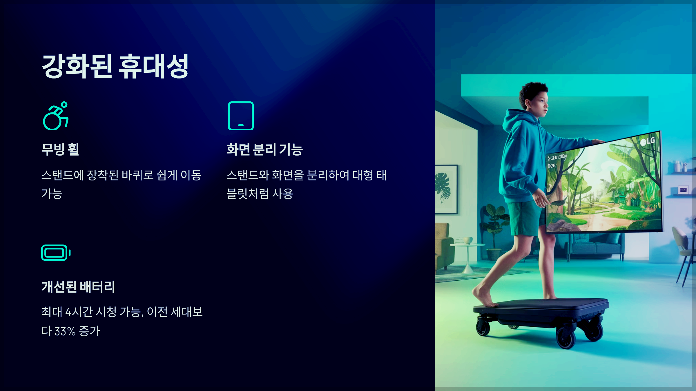 강화된 휴대성