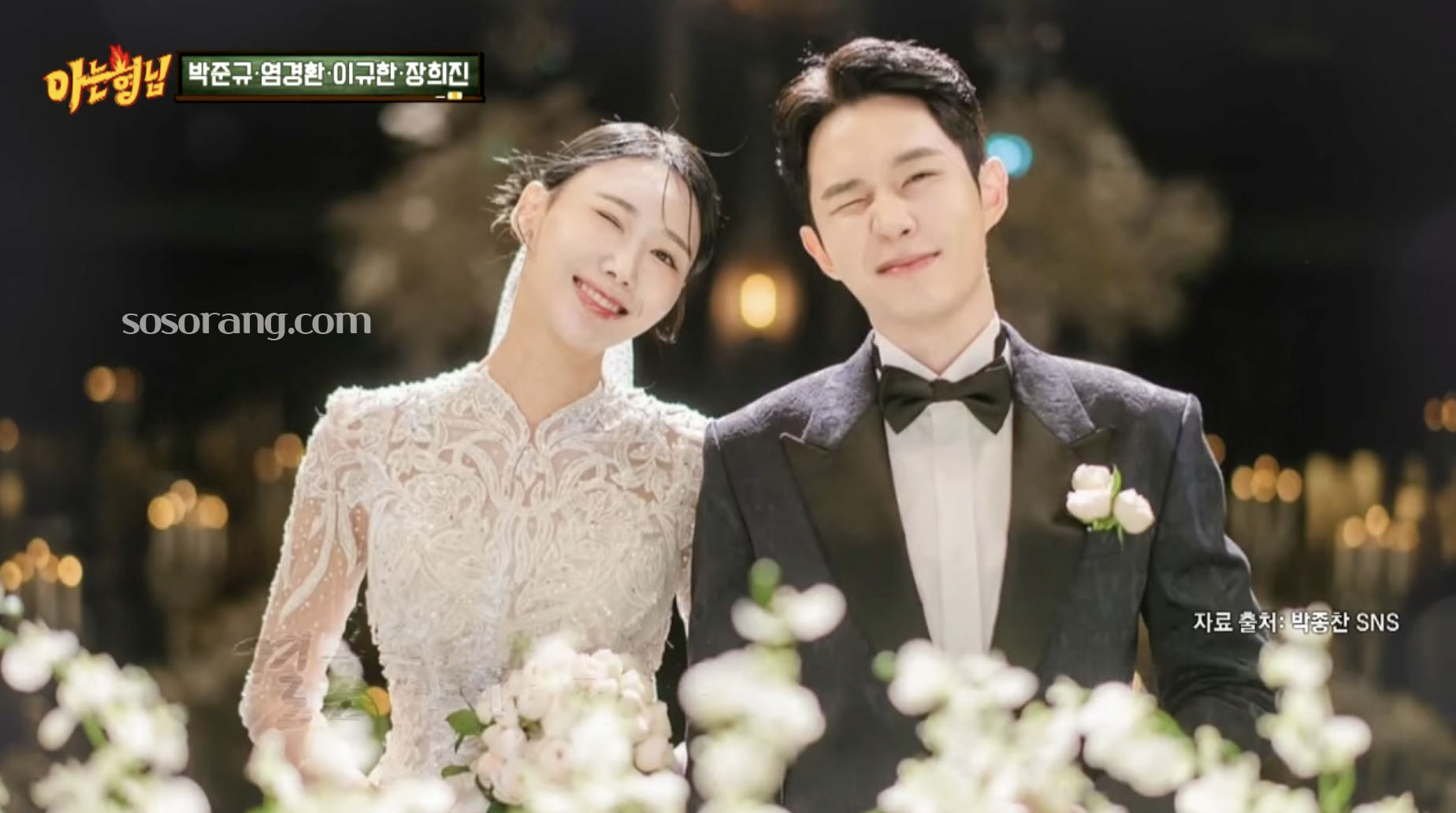 박준규 아들 박종찬 결혼식 현장 모습 공개