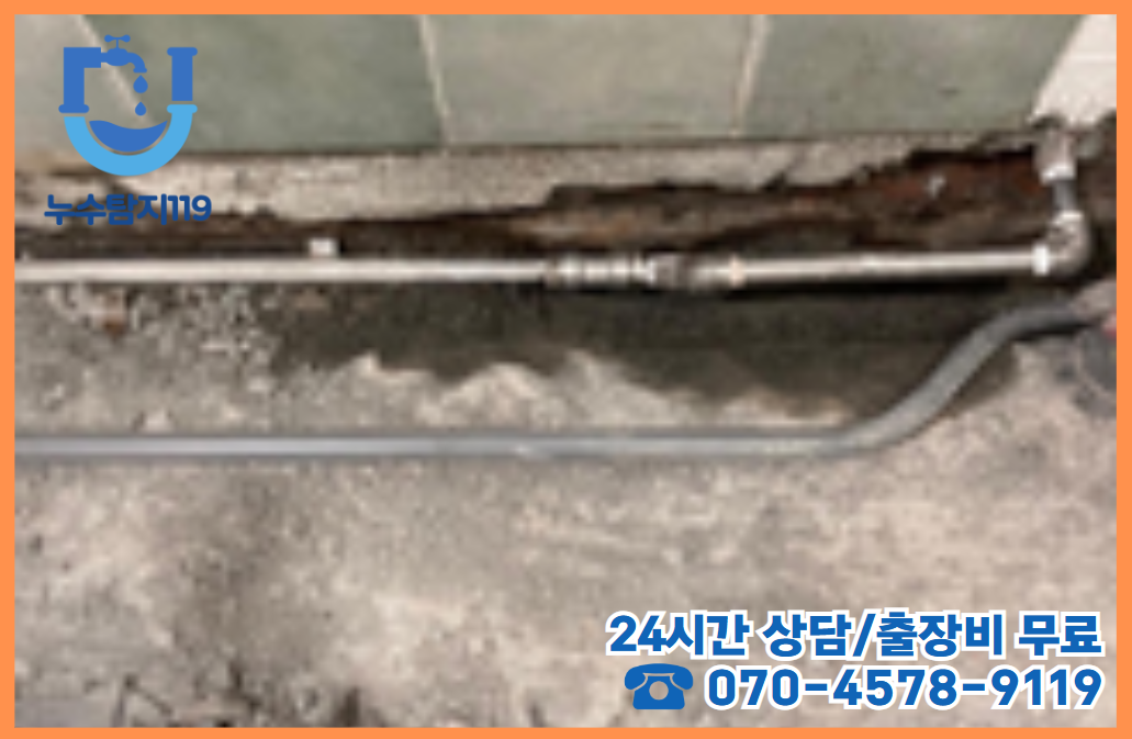 산직동 누수탐지3