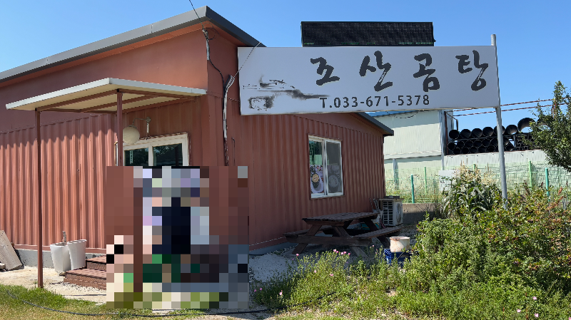 양양맛집 조산곰탕