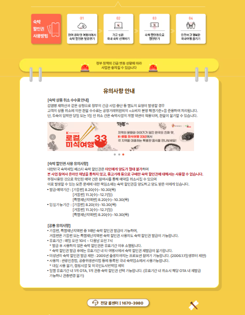 특별재난지역 중심의 여행