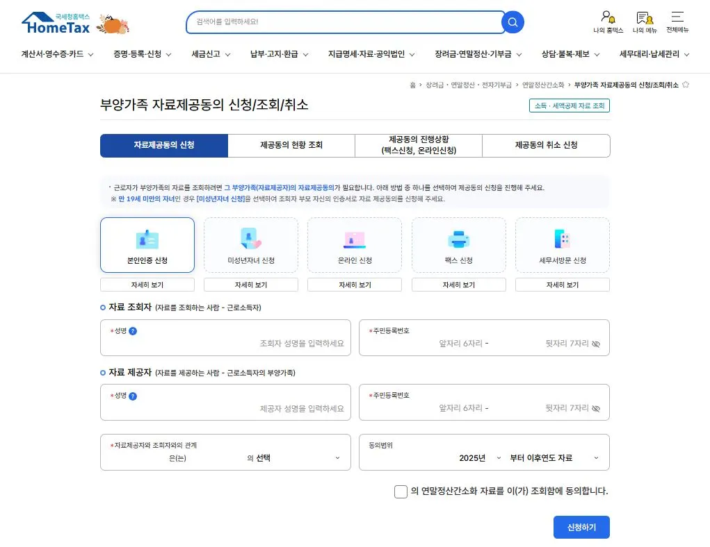 홈택스로 연말정산 간소화서비스 이용하는 방법